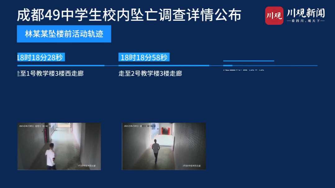 （匯編）讀書欄目下的新聞動(dòng)態(tài)：  人民日?qǐng)?bào)評(píng)成都學(xué)生墜亡事件：追問(wèn)真相，不能讓情緒代替理性 2021-05-13 青野龍吟  2021-05-13 來(lái)源：人民日?qǐng)?bào)  視頻監(jiān)控連續(xù)完整，發(fā)現(xiàn)后第一時(shí)間撥